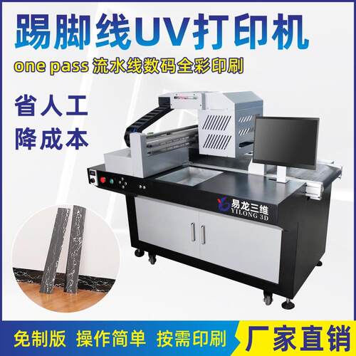 创业设备封边条塑料地板高速数码印刷机亚克力踢脚线uv工业打印机