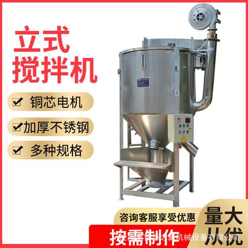 化工固体颗粒用不锈钢带烘干搅拌机厂家销售螺杆式电动立式搅拌机