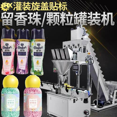 定制留香珠灌装机 全自动高速定量糖果干果罐装机 颗粒灌装机
