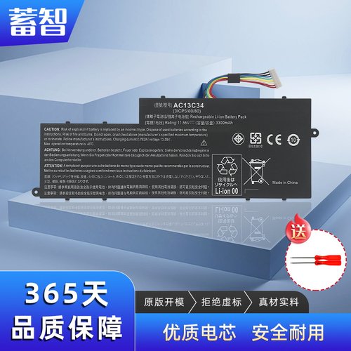 蓄智AC13C34V5-122P电池