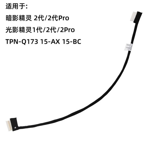 适用 惠普TPN-Q172/Q175 15-ax/bc012TX 15-AU034TX 电池连接排线