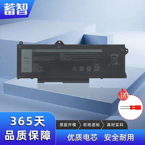 蓄智Latitude5421GRT01电池