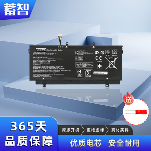 蓄智ENVY13-AB000系列电池