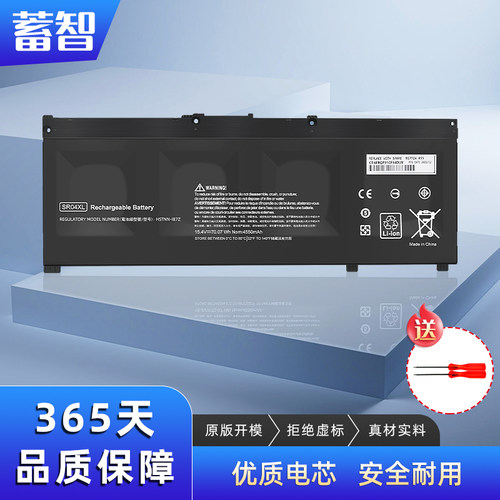 适用惠普 光影/暗影精灵3代/pro TPN-Q193 Q194 SR04XL笔记本电池