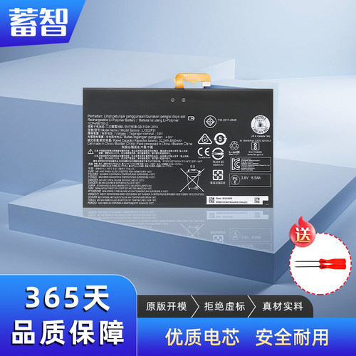 蓄智YB1-X90FL15C2P31电池