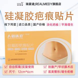 瑞蒙迪人福医疗硅凝胶疤痕贴片12cm*6cm 硅凝胶疤痕贴12cm*6cm