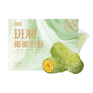 斑斓司椰椰奶酥卷海南斑斓粉椰蓉咸蛋黄味卷心酥休闲零食饼干糕点