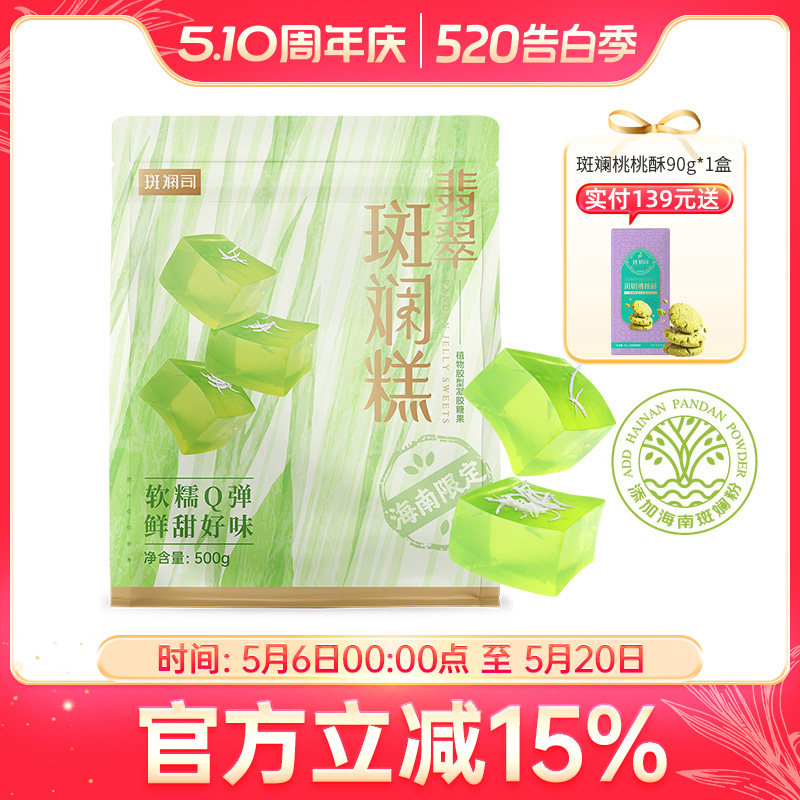 斑斓司翡翠斑斓糕海南风味软糯香甜椰蓉糕点心零食喜糖年货500g