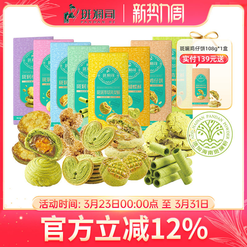 斑斓司海南特产组合套装手信糕点心送礼年货零食蛋卷凤梨酥可选