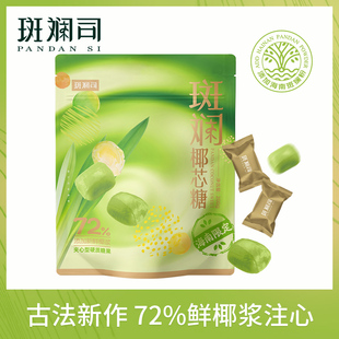 斑斓司斑斓椰芯糖爆浆喜硬糖零食果夹心糖小吃网红休闲食品解馋