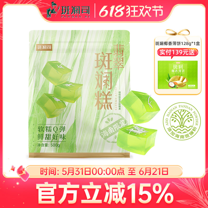 斑斓司翡翠斑斓糕海南风味软糯香甜椰蓉糕点心零食喜糖年货500g