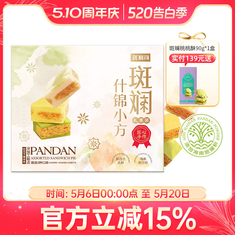 斑斓司斑斓什锦小方海南斑斓粉椰乳榴莲芒果味可选糕点心送礼428g