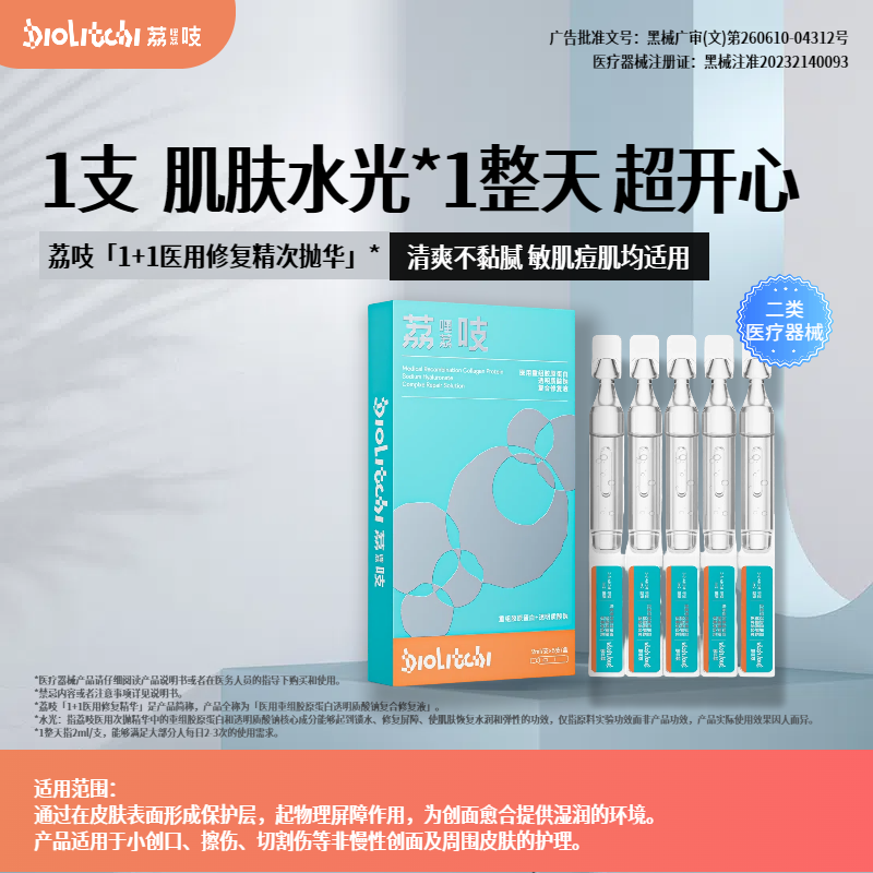 荔吱医用次抛精华2ml大容量