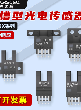 67系列接件式U槽型光电开关限位感应器670 671 672 673 674