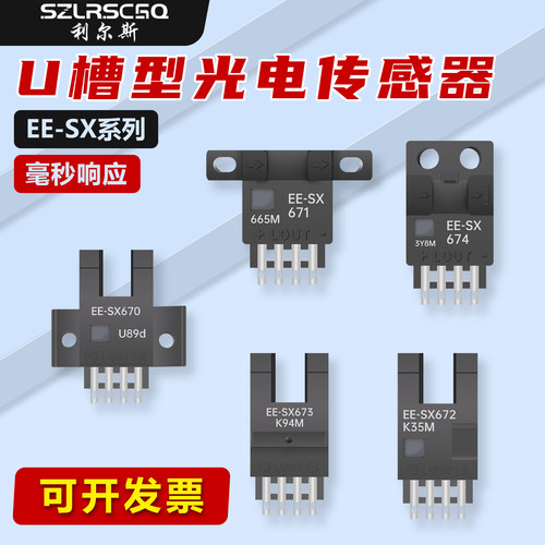 67系列接件式U槽型光电开关限位感应器670 671 672 673 674