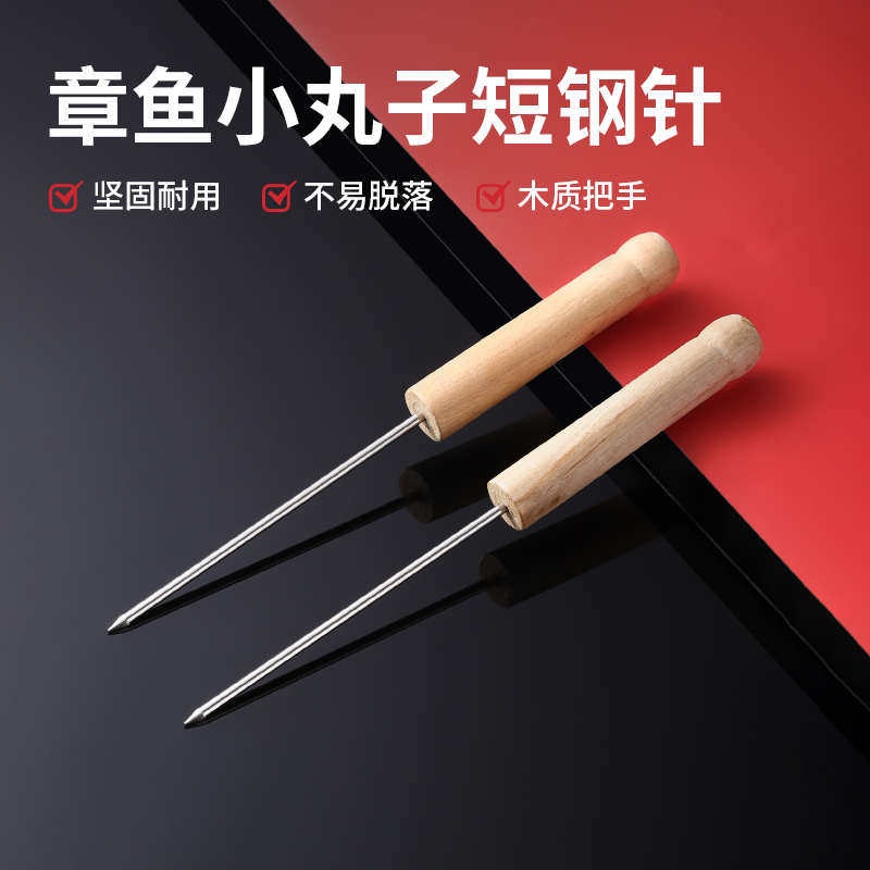 全套章鱼小丸子工具QQ蛋机锥子仔针木针细针钢针章鱼烧针把鱼丸挑
