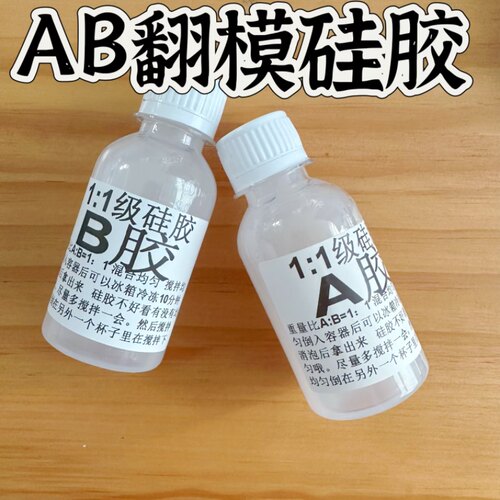 自制滴胶硅胶模具捏捏乐软胶手工diy材料树脂粘土AB硅胶翻模硅胶