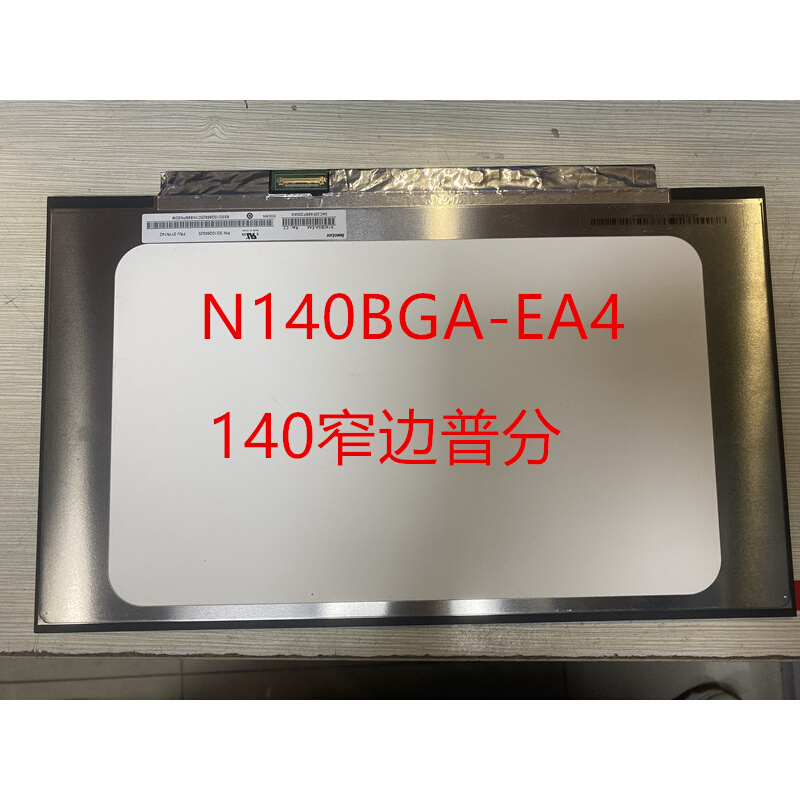 N140BGA-EA3 EA4 EB3 B140BGE-EA3 E33 E43 EB3超薄液晶屏幕-封面