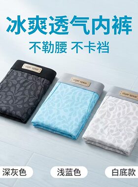 男士内裤冰丝雷丝平角中腰舒适透气简约纯色清新高档男生四角短裤