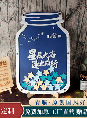 《星辰大海》企业活动开业签到板商务年会木片签名相框许愿瓶定制