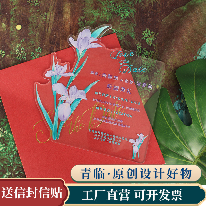 《紫色鸢尾花》亚克力透明请柬结婚创意个性森系喜帖婚礼请帖定制