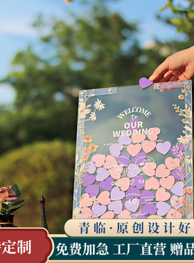 《紫色花海》全透明婚礼签到框定制小清新结婚签名板簿册台创意台