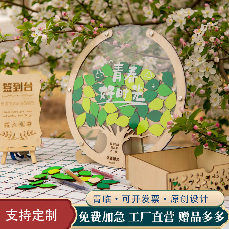 绿叶签到框牌签名板创意毕业开学定制木片签字祝福学校布置仪式感