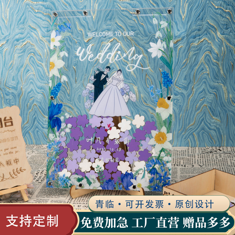 送卡通全身结婚婚庆签到板