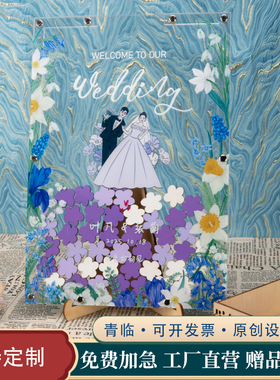 送卡通全身结婚婚庆签到板签名册婚礼紫色签到框创意定制装饰定制