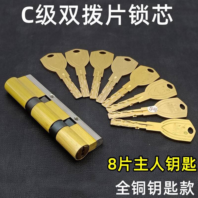 C级双叶片锁芯 步阳龙阳防盗门 索福门 千秋门 双拨轮双拨叉锁芯