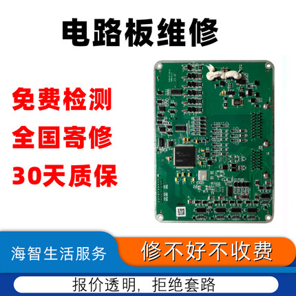 电路板维修控制板寄修仪器电源线路板快修工业电脑板专业维修服务