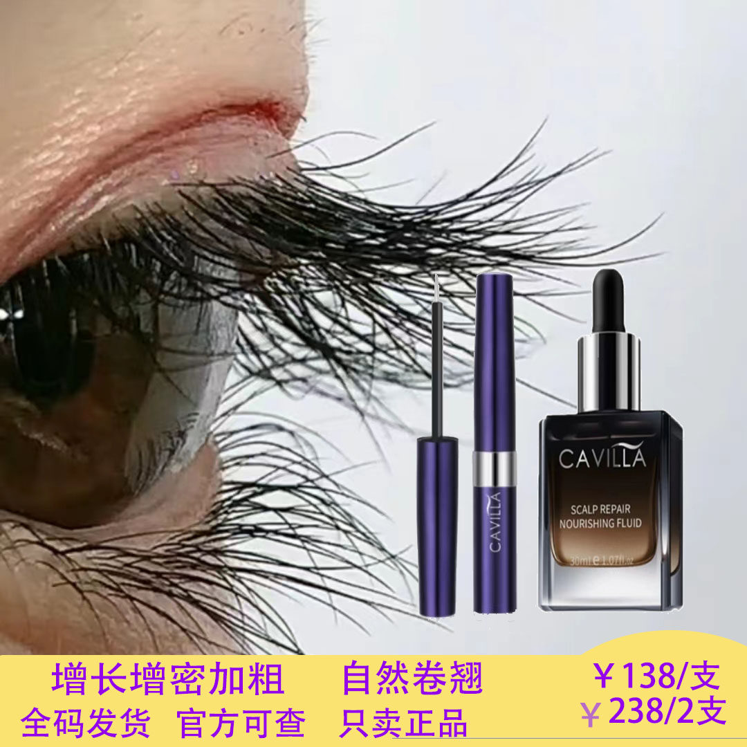 睫毛眉毛头发滋养浓密纤长卷翘