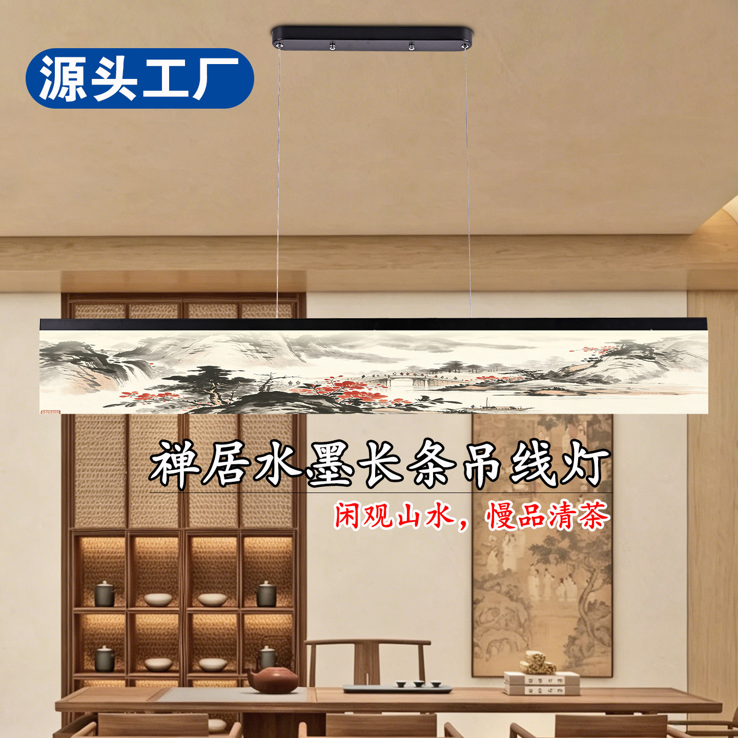 浅墨山水长条吊线灯新中式茶室茶台餐厅餐桌酒店包厢一字线性吊灯