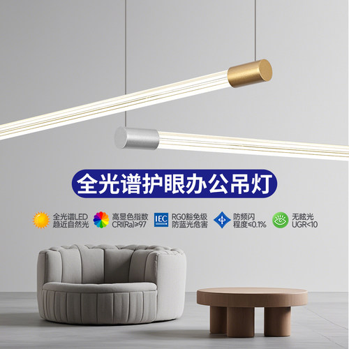 360度发光一字型造型吊线灯