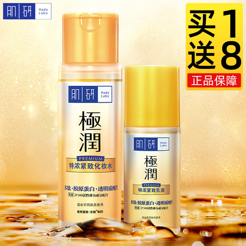 曼秀雷敦肌研金极润特浓紧致抗皱水乳面霜套装保湿滋润补水护肤女属于什么档次？