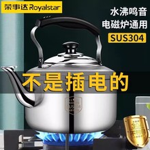 荣事达烧水壶304不锈钢燃气灶专用老式热水壶电磁炉明火鸣笛家用