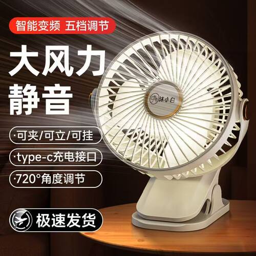 沐小白风扇静音USB充电风扇家用宿舍超静音桌子台式超长续航夹扇