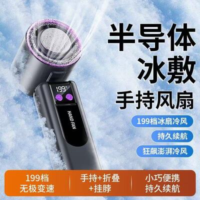 2026款半导体冰敷usb制冷手持小风扇充电静音迷你学生便携挂脖式