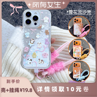 15挂绳14 研派流沙适用苹果17promax手机壳16 所有女生直播间好物复购