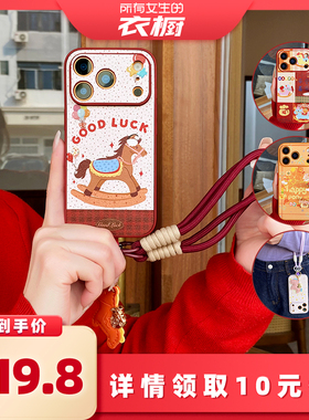 【所有女生的衣橱直播间】研派适用华为iphone17promax手机壳16苹果15新14马年13挂绳12/11mate60pro女8070