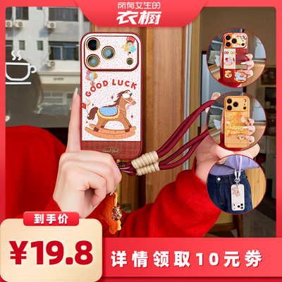 【所有女生的衣橱直播间】研派适用华为iphone17promax手机壳16苹果15新14马年13挂绳12/11mate60pro女8070