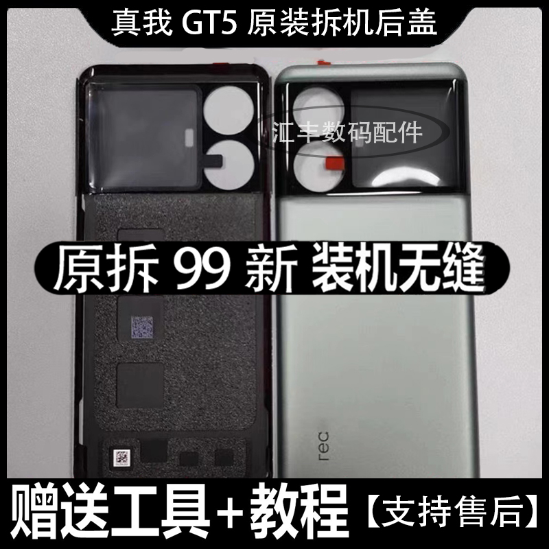 适用于realmeGT5原装玻璃后盖真我GT5原厂后盖电池盖后屏外壳后壳