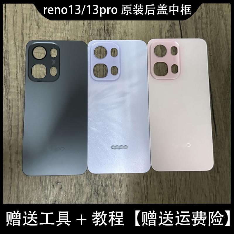适用于OPPOReno13原装后盖玻璃reno13pro原厂拆机电池盖后壳背壳