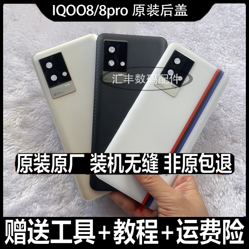 适用于iqoo8原装后盖磨砂玻璃原厂后壳电池壳IQ8后屏iqoo8pro后盖