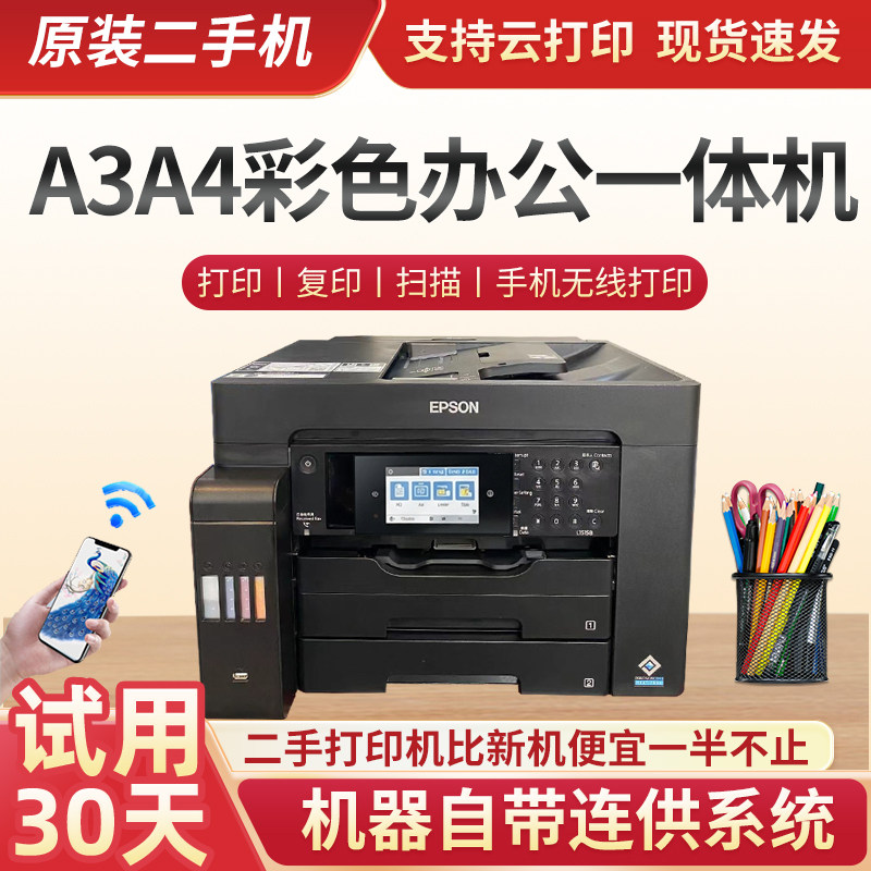 爱普生二手彩色墨仓连供一体机A3