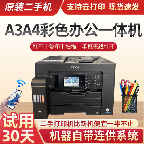 爱普生二手彩色墨仓连供一体机A3