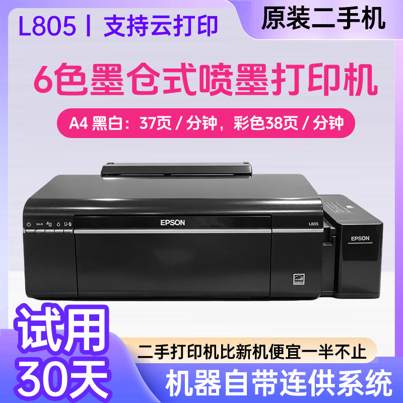 爱普生6色高清彩色墨仓式打印机