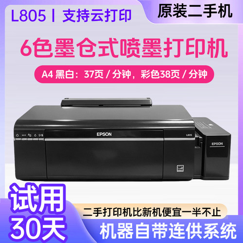 爱普生6色高清彩色墨仓式打印机