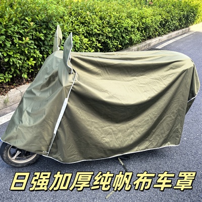 日强加厚帆布车罩适用摩托电动车