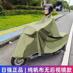 日强雨衣电动自行车电瓶车加大加厚柔软耐磨帆布单人无后视镜雨披